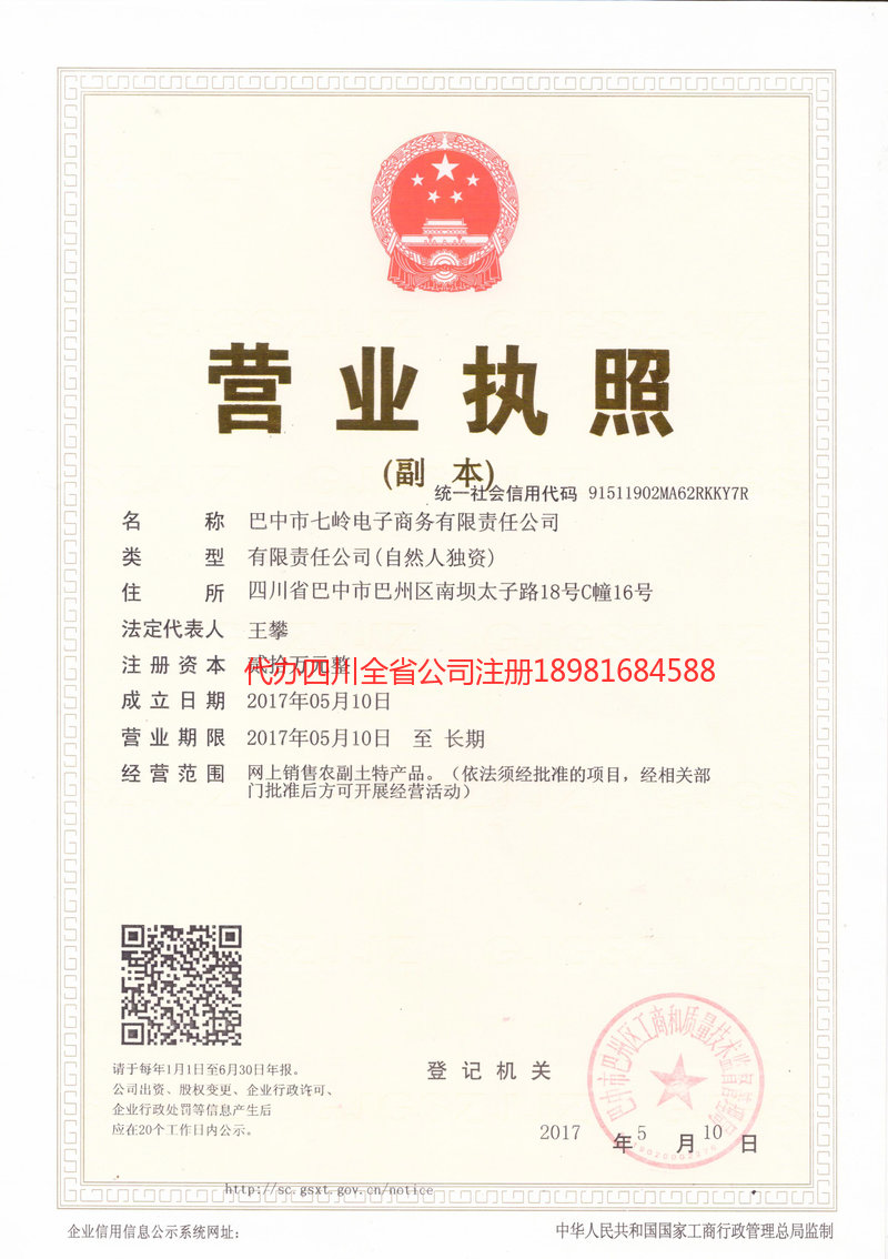 兴义兴义七岭电子商务有限责任公司