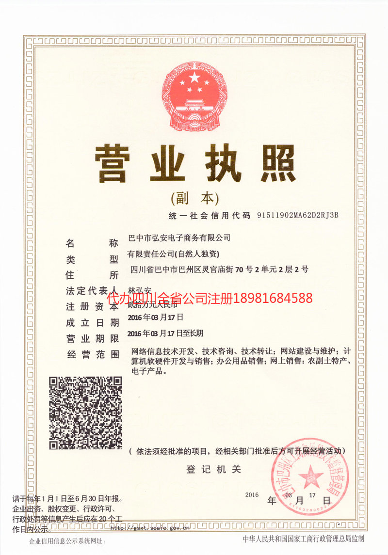 兴义兴义宏安电子商务有限公司
