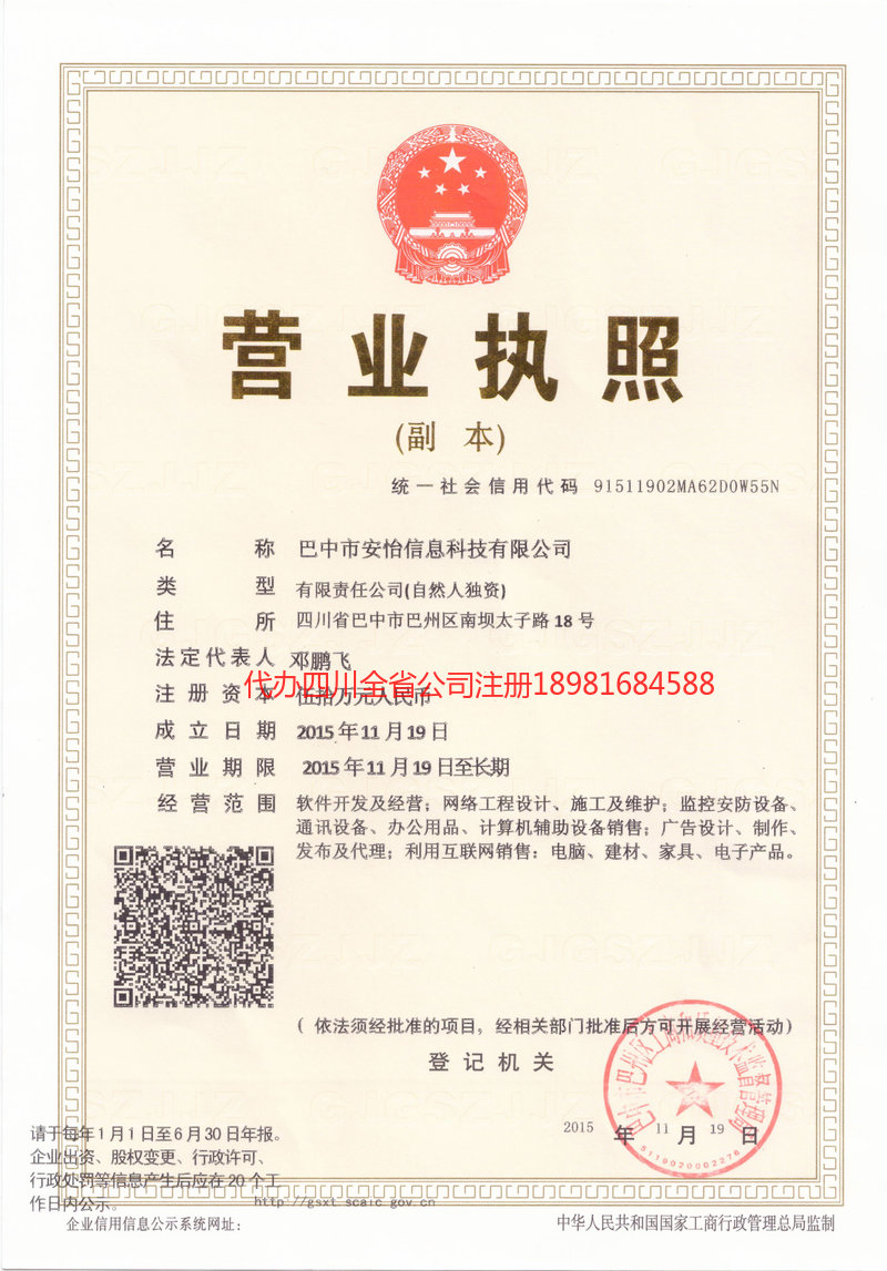 兴义兴义安怡信息科技有限公司