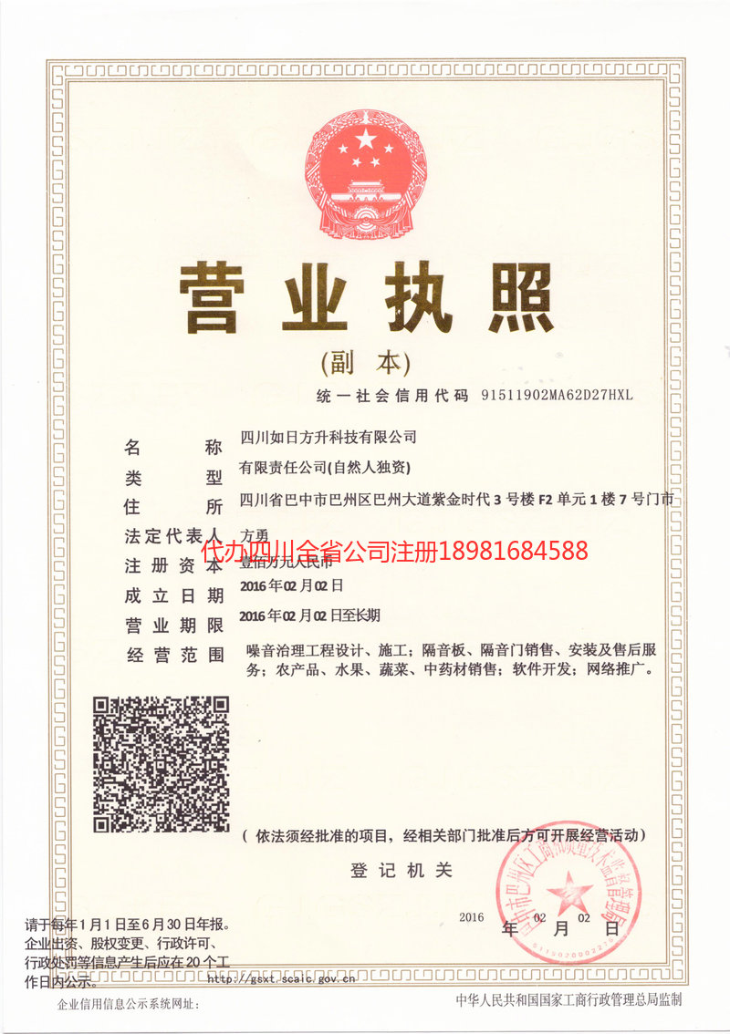 兴义兴义如日方升科技有限公司