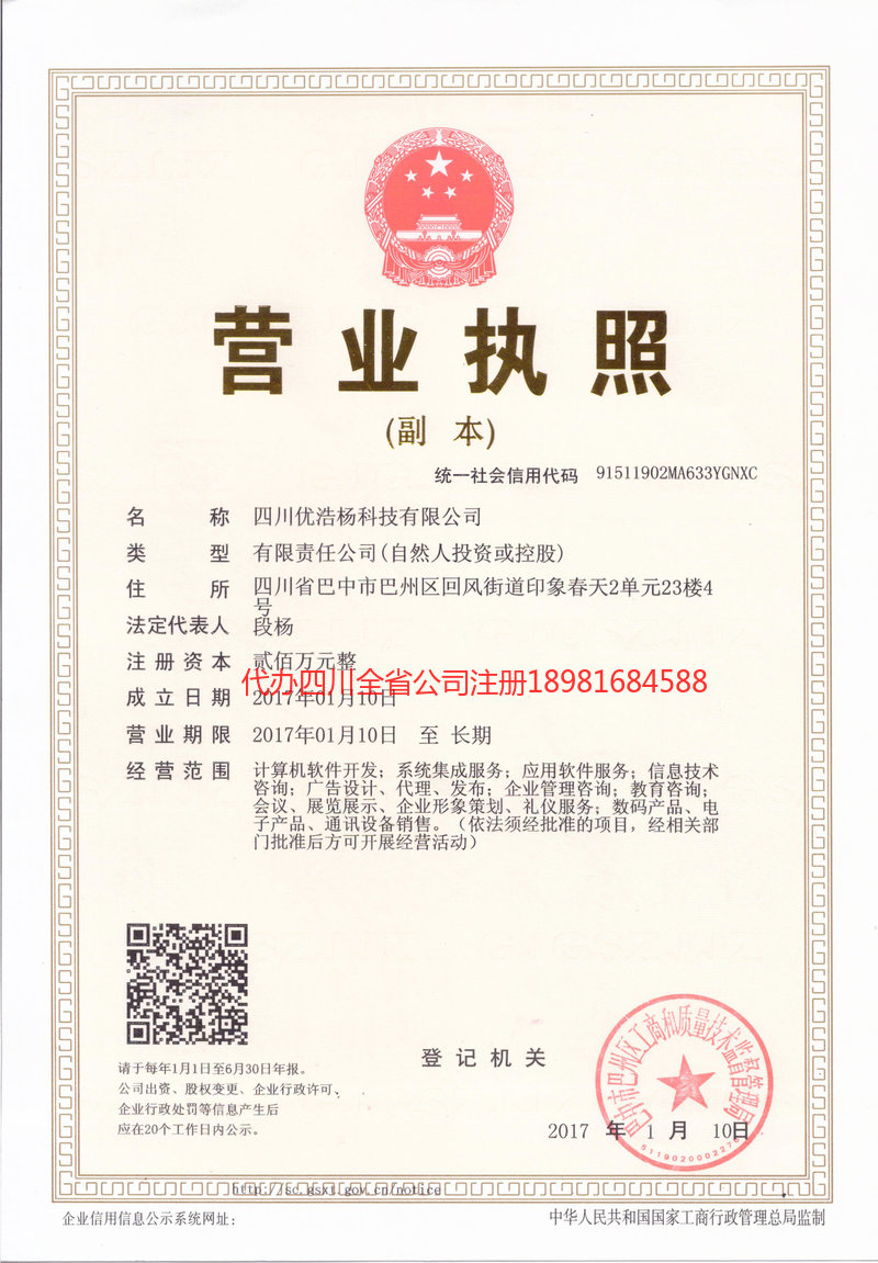 兴义兴义优浩杨科技有限公司