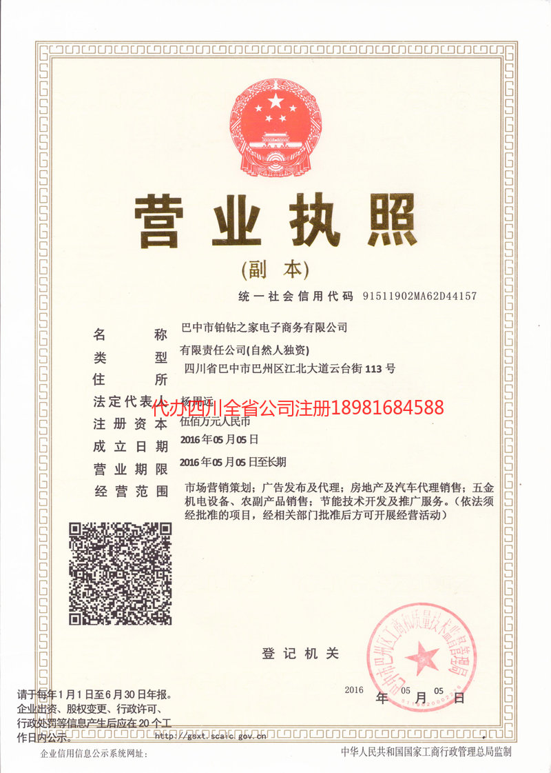 兴义兴义铂钻之家电子商务有限公司