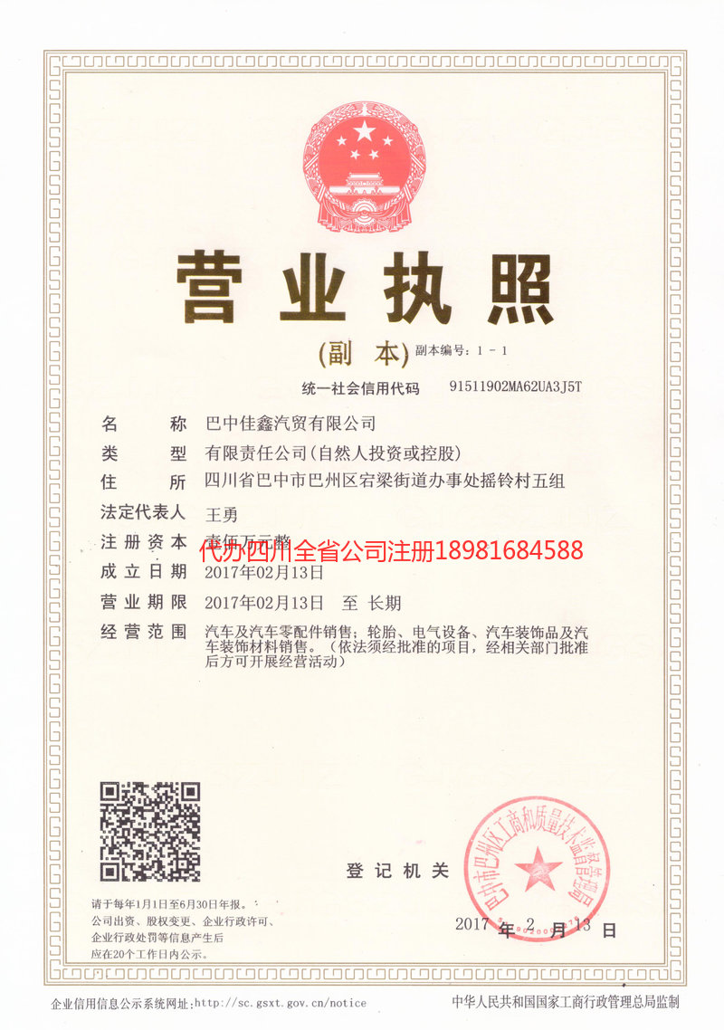 兴义兴义佳鑫汽贸有限公司