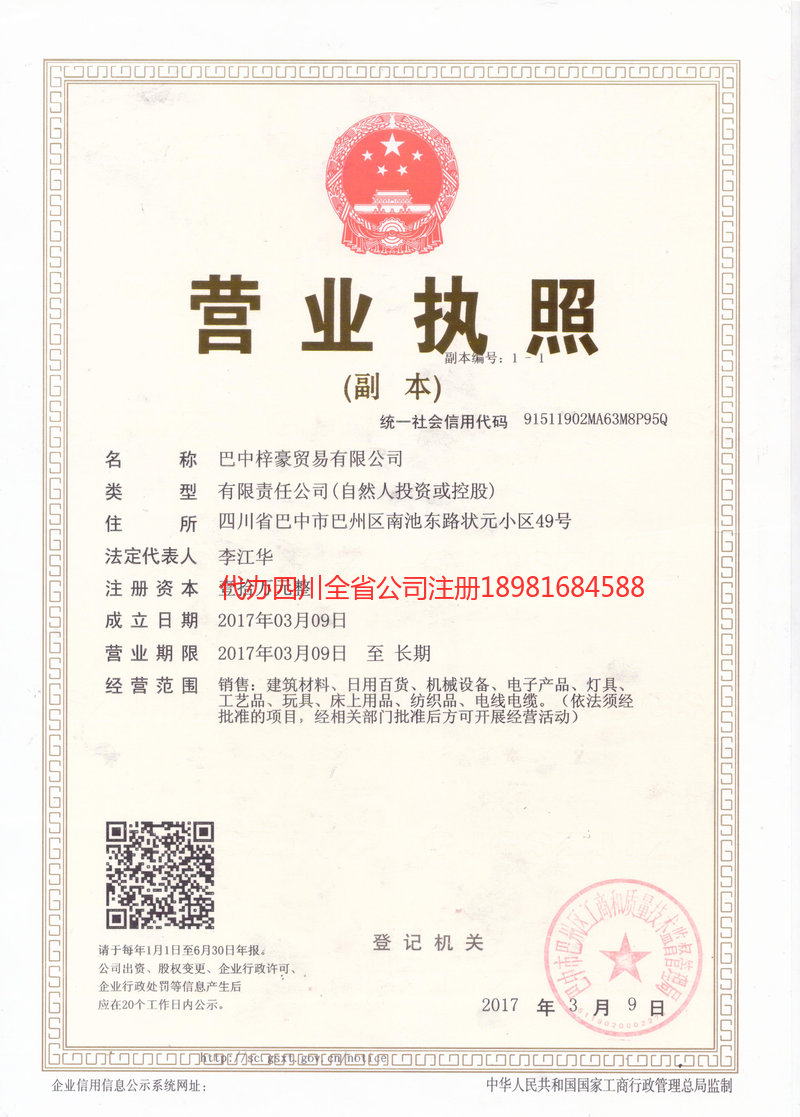 兴义兴义梓豪贸易有限公司