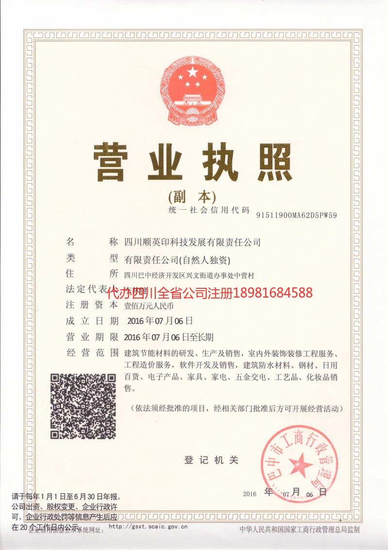 兴义兴义順英印科技发展有限责任公司