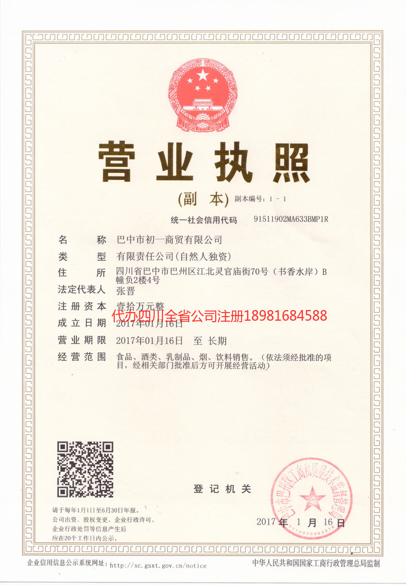 兴义兴义初一商贸有限公司