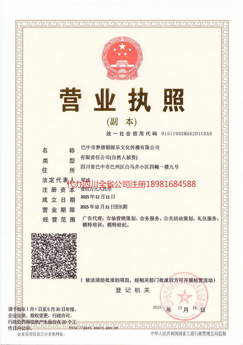 兴义兴义梦唐朝娱乐文化传播有限公司