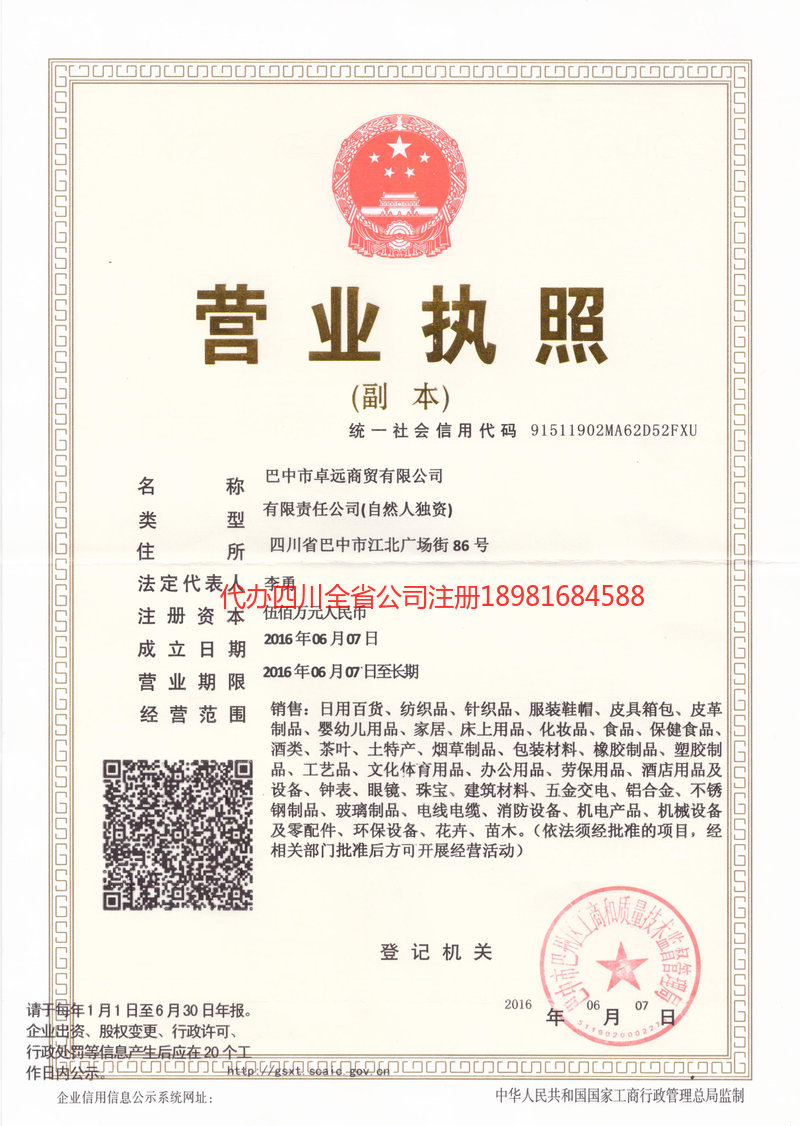 兴义兴义卓远商贸有限公司