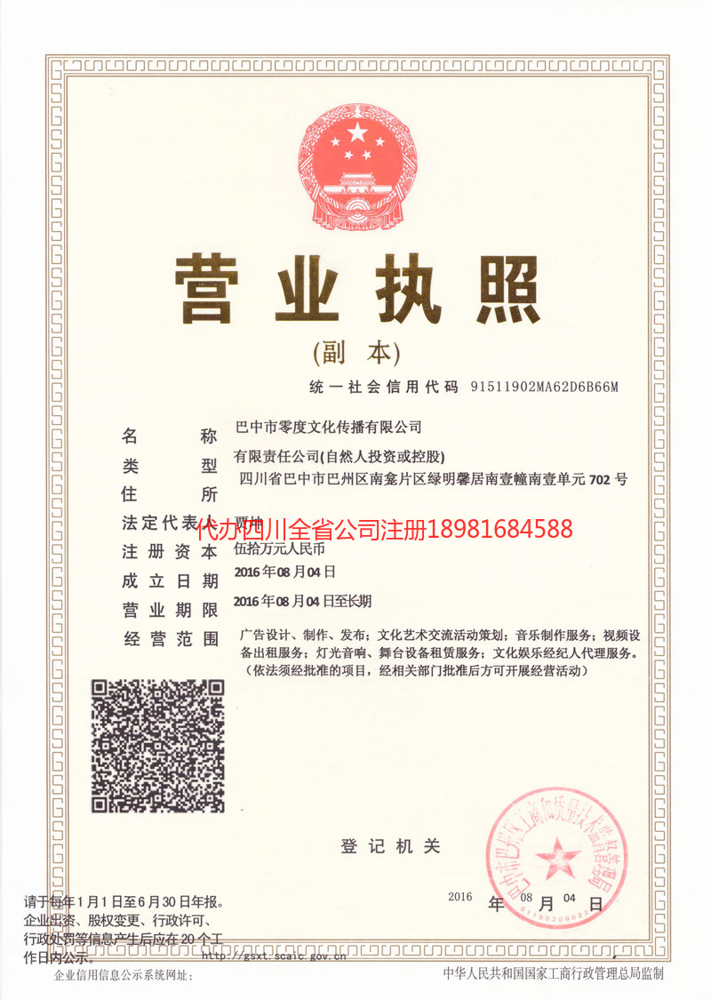 兴义兴义零度文化传播有限公司