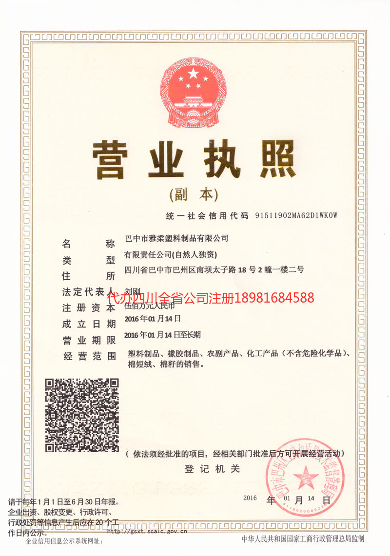 兴义兴义雅柔塑料制品有限公司