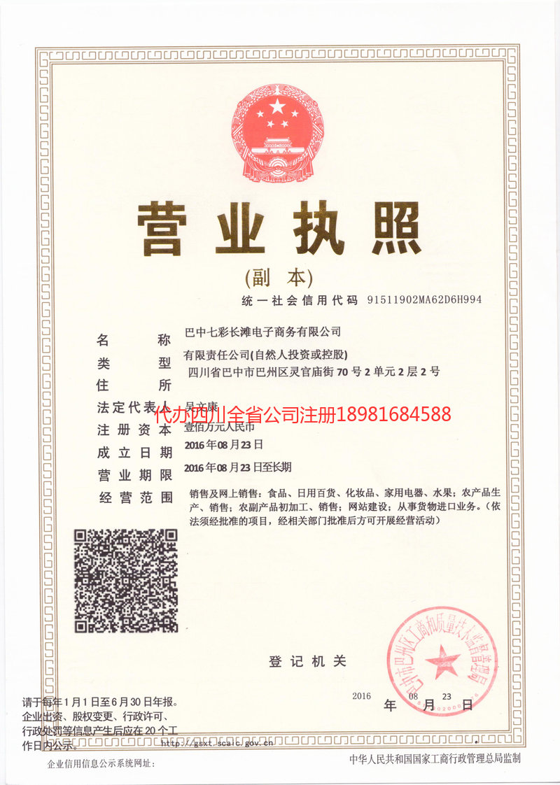 兴义兴义七彩长滩电子商务有限公司