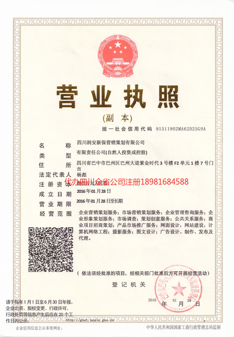 兴义兴义润安新保营销策划有限公司