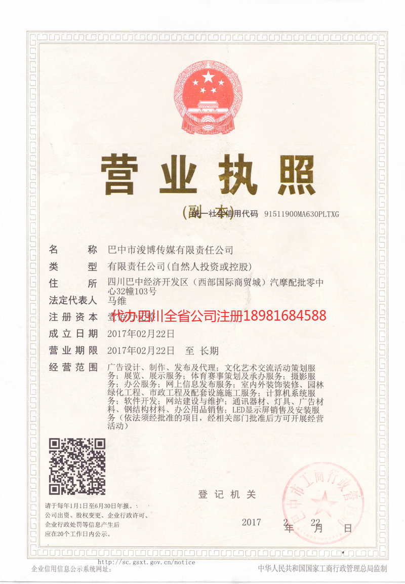 兴义兴义浚博传媒有限责任公司