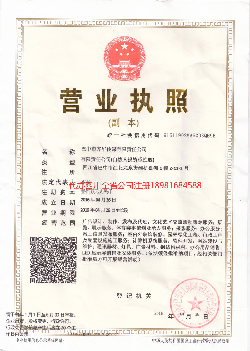 兴义兴义齐华传媒有限责任公司