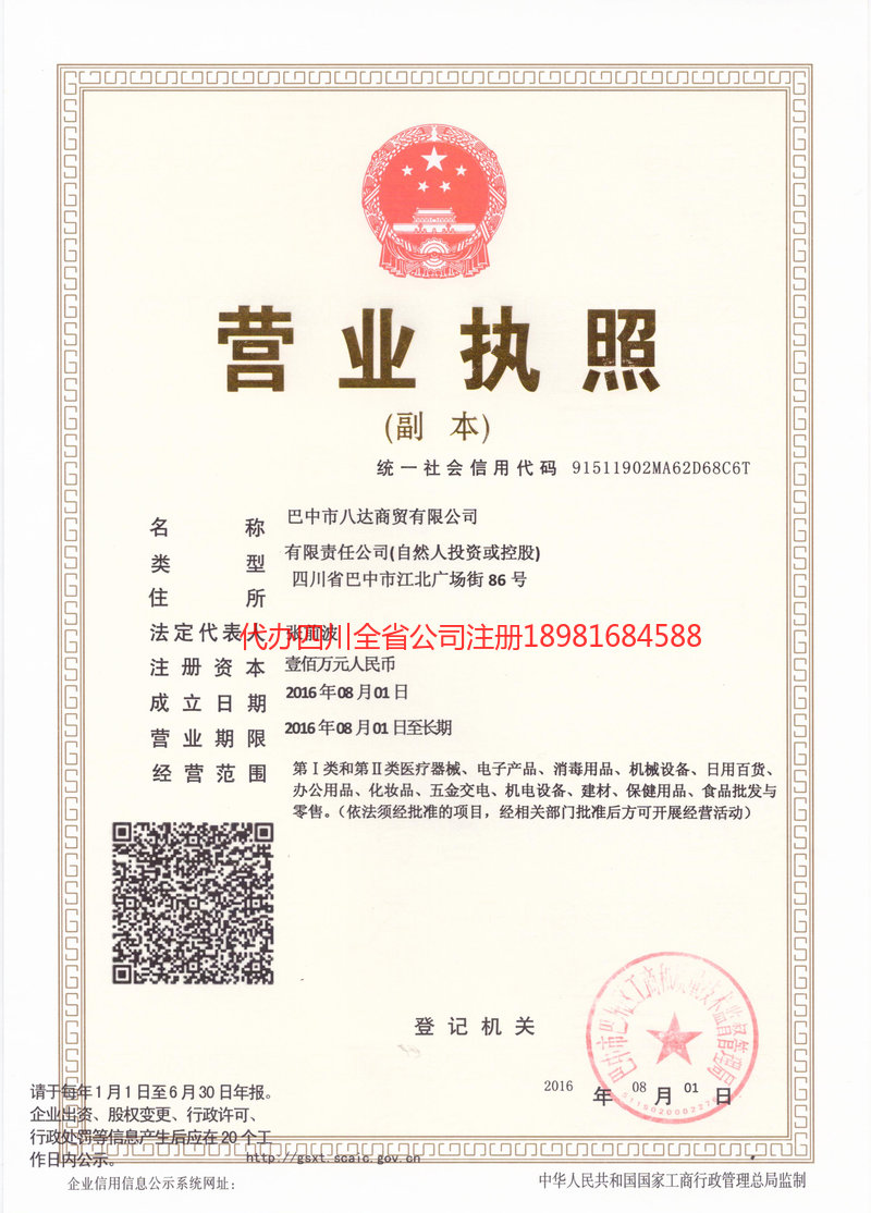 兴义兴义八达商贸有限公司