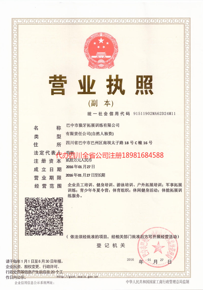 兴义兴义狼牙拓展训练有限公司