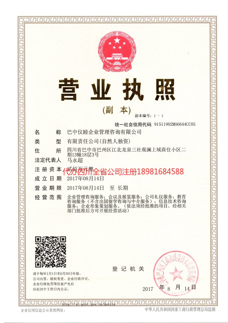 兴义兴义仪睦企业管理咨询有限公司