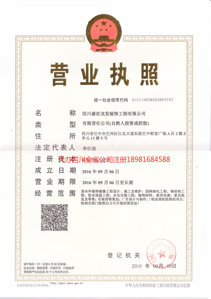 兴义兴义盛世龙发装饰工程有限公司