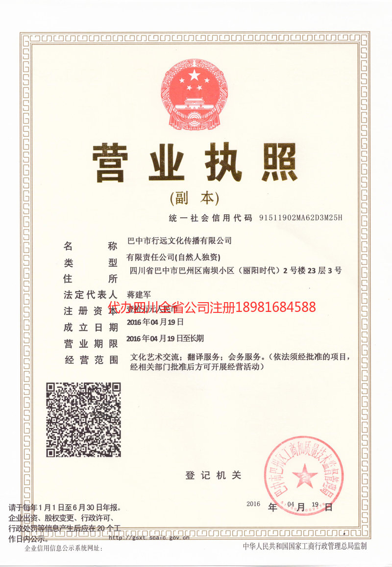 兴义兴义行远文化传播有限公司
