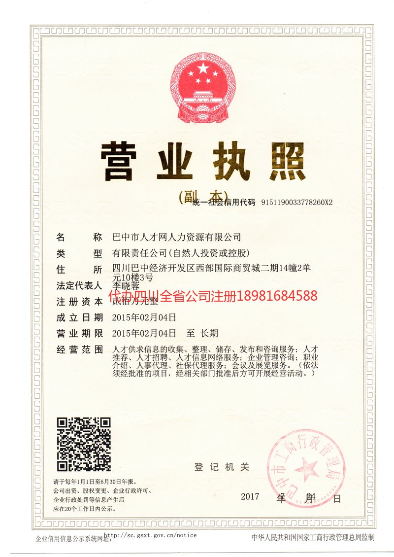 兴义兴义人才网人力资源有限公司