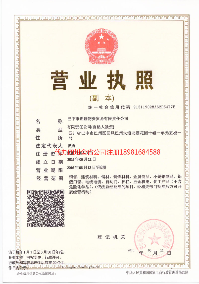 兴义兴义锦盛物资商贸有限责任公司