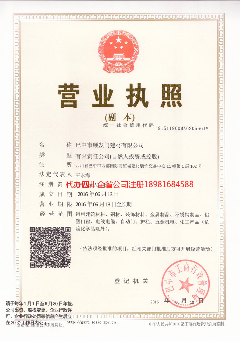 兴义兴义顺发门建材有限公司