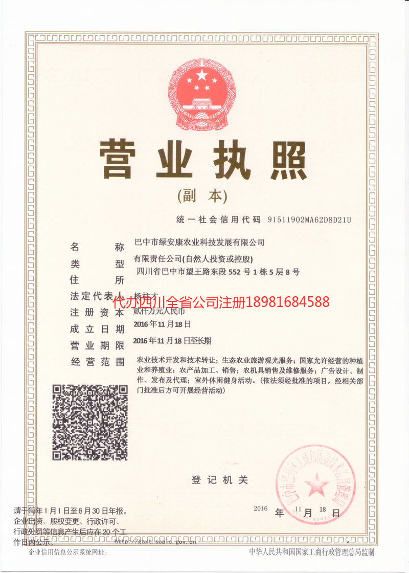 兴义兴义绿安康农业科技发展有限公司
