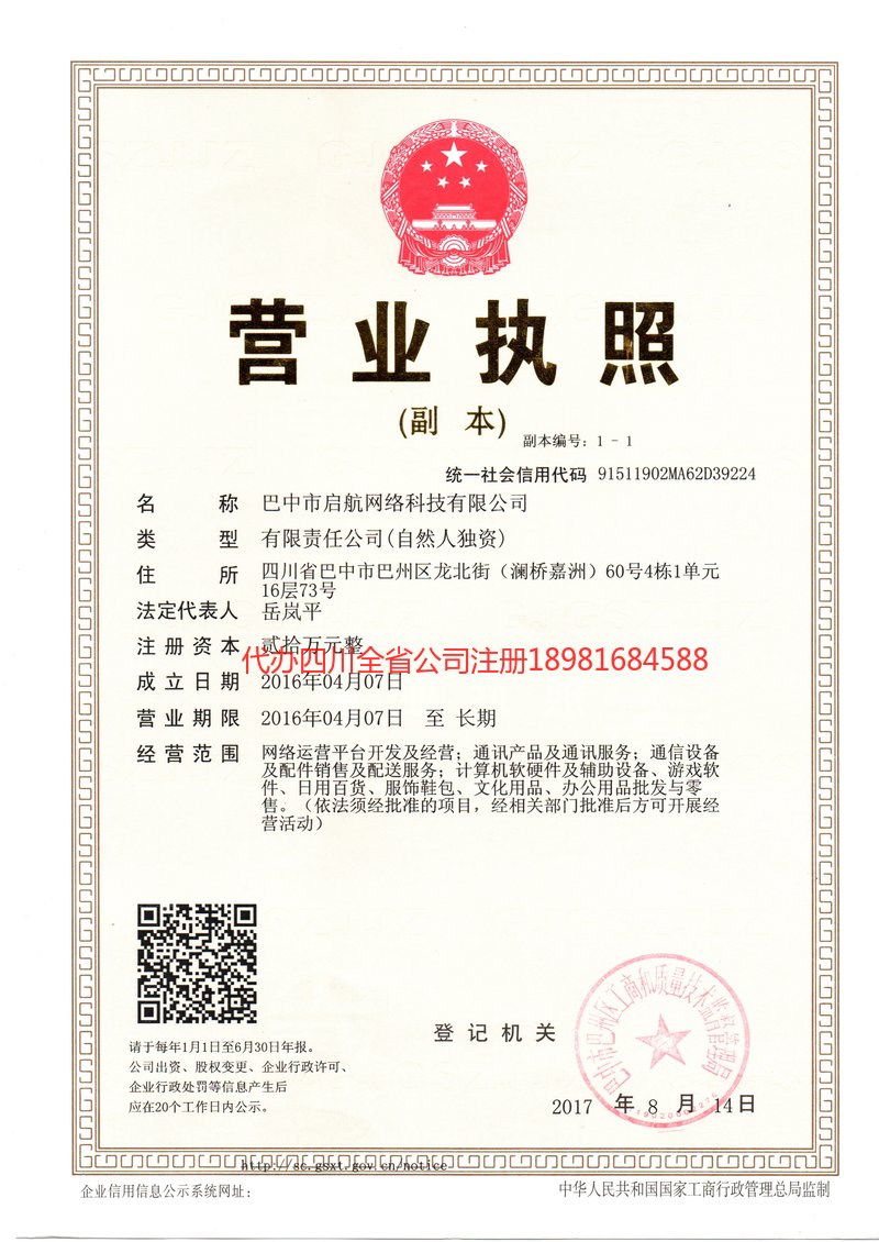 兴义兴义启航网络科技有限公司