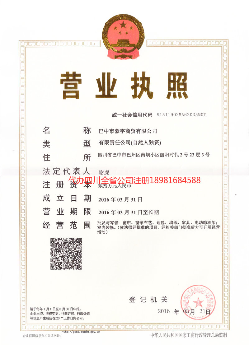 兴义兴义豪宇商贸有限公司