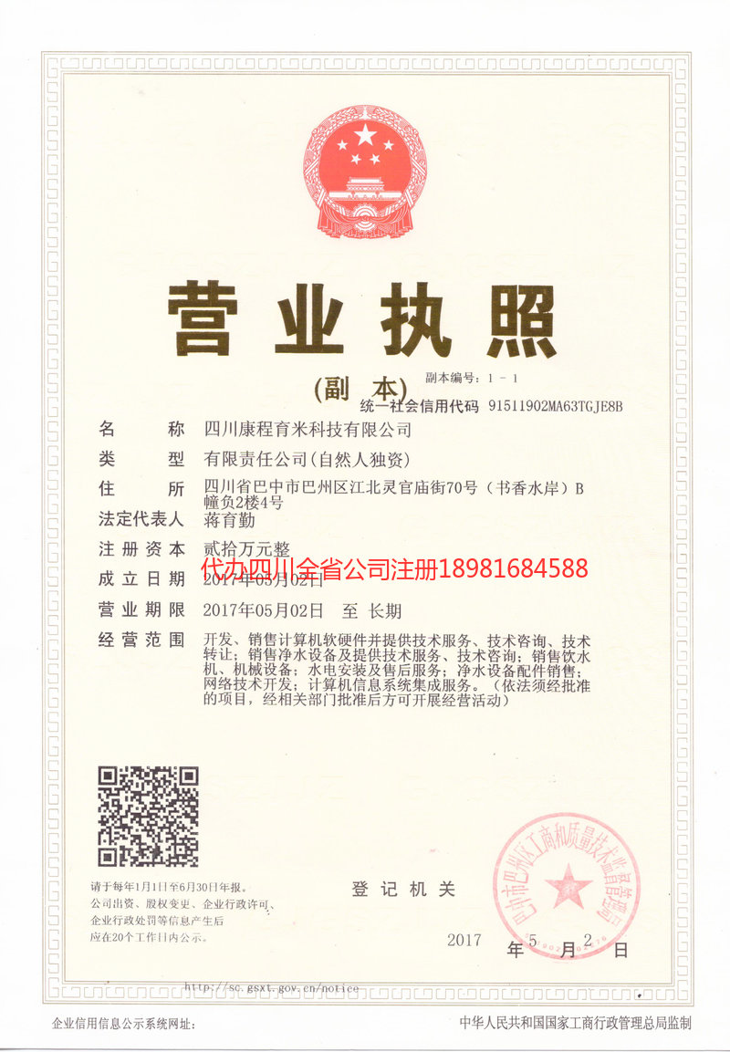 兴义兴义康程育米科技有限公司