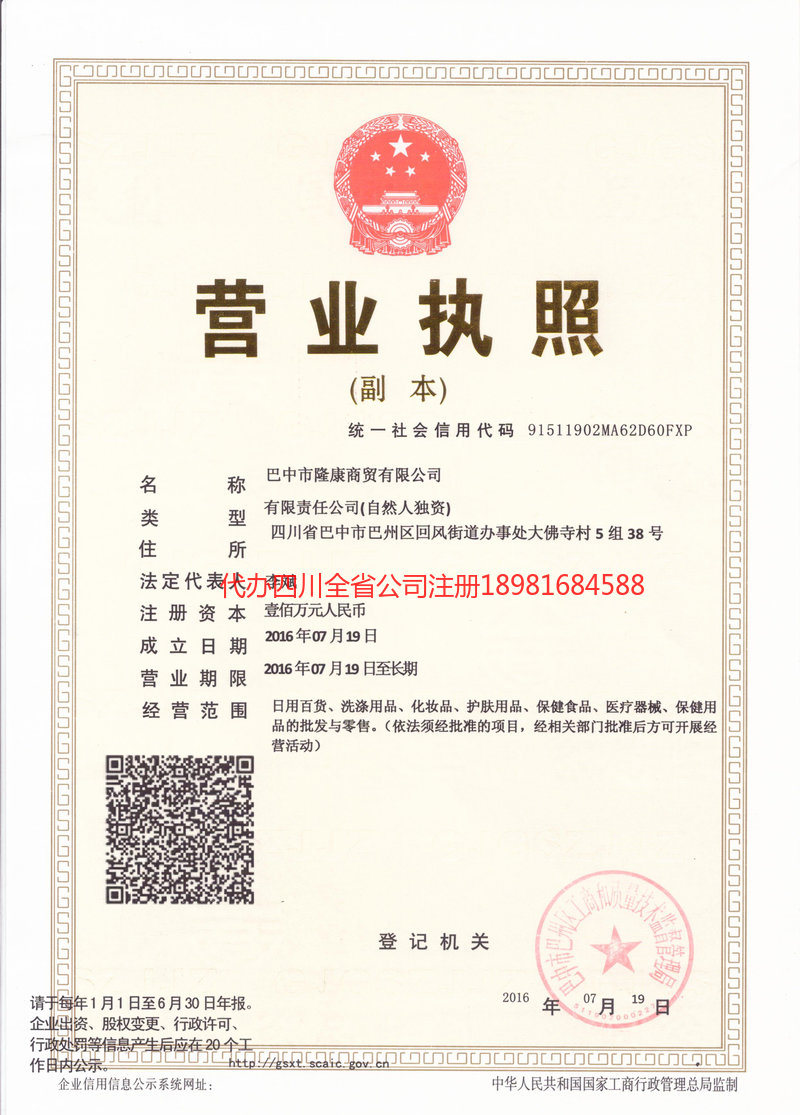 兴义兴义隆康商贸有限公司