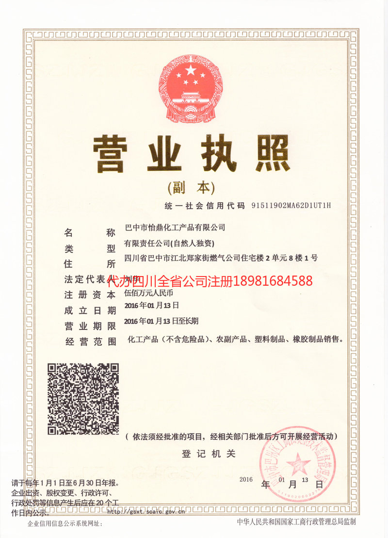 兴义兴义怡鼎化工产品有限公司
