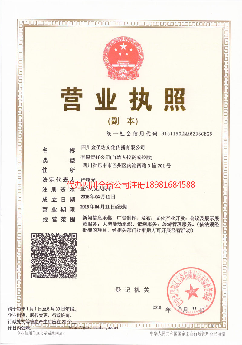 兴义兴义金圣达文化传播有限公司