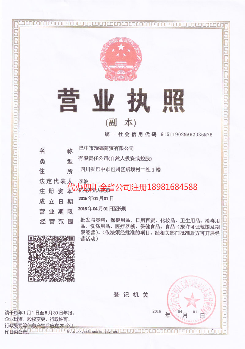 兴义兴义瑞德商贸有限公司