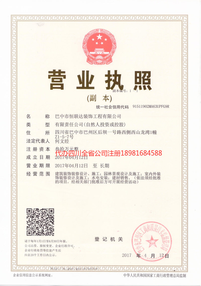 兴义兴义恒联达装饰工程有限公司