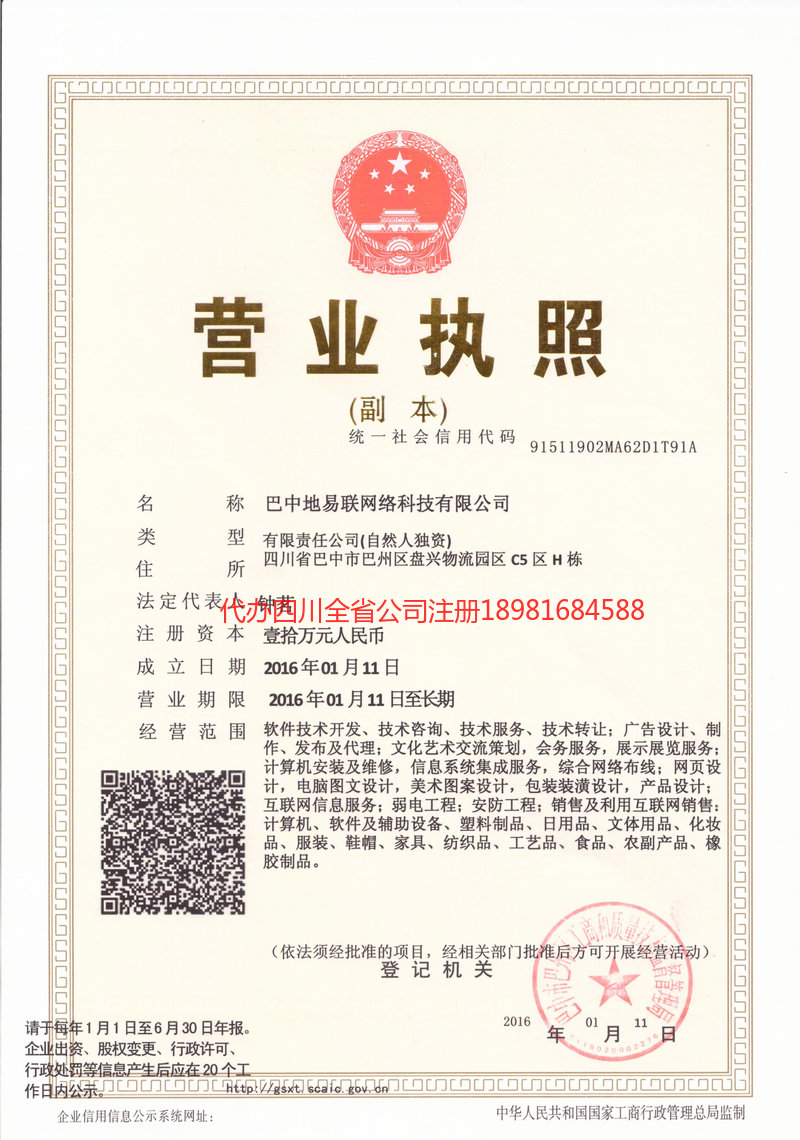 兴义兴义地易联网络科技有限公司