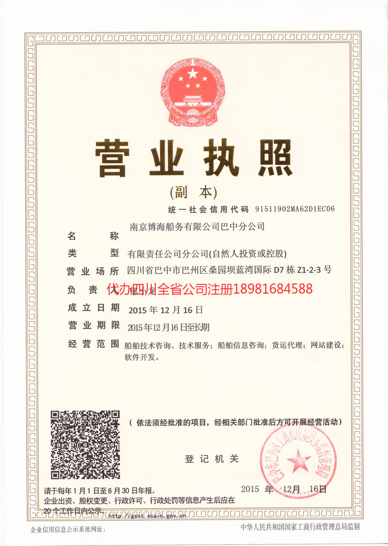 兴义兴义博海船务有限公司