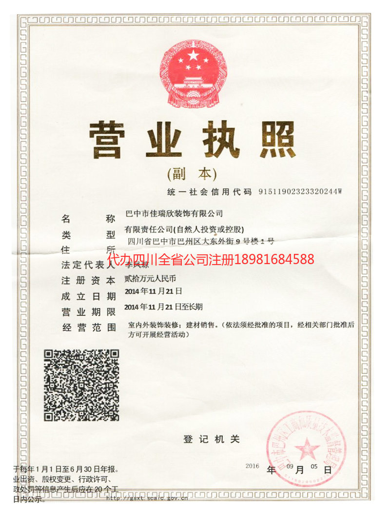 兴义兴义佳瑞欣装饰有限公司
