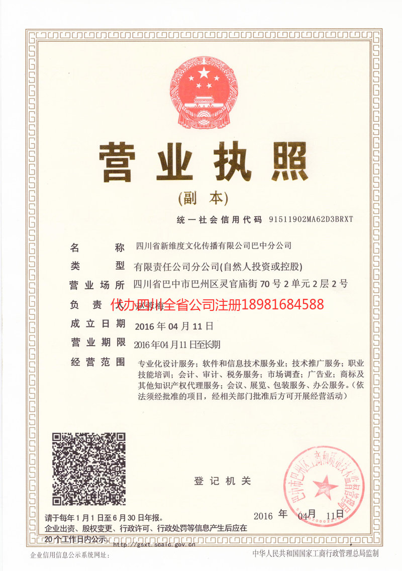 兴义兴义新维度文化传播有限公司