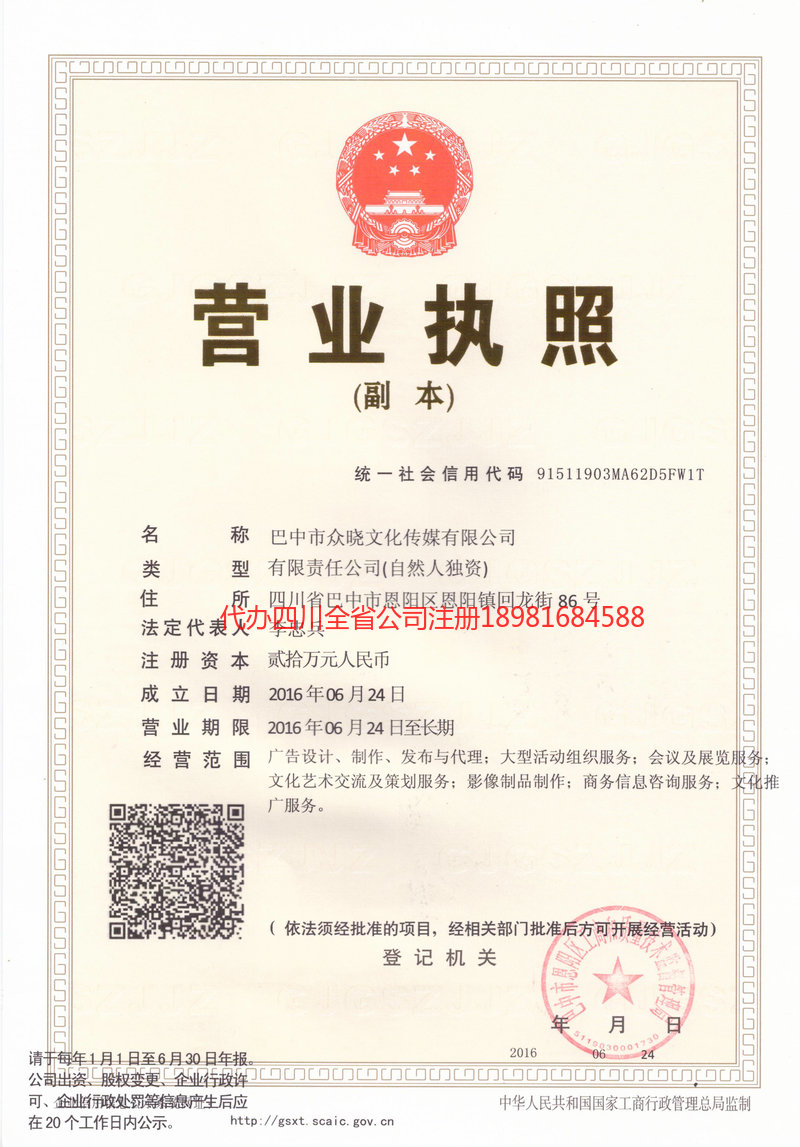 兴义兴义众晓文化传媒有限公司