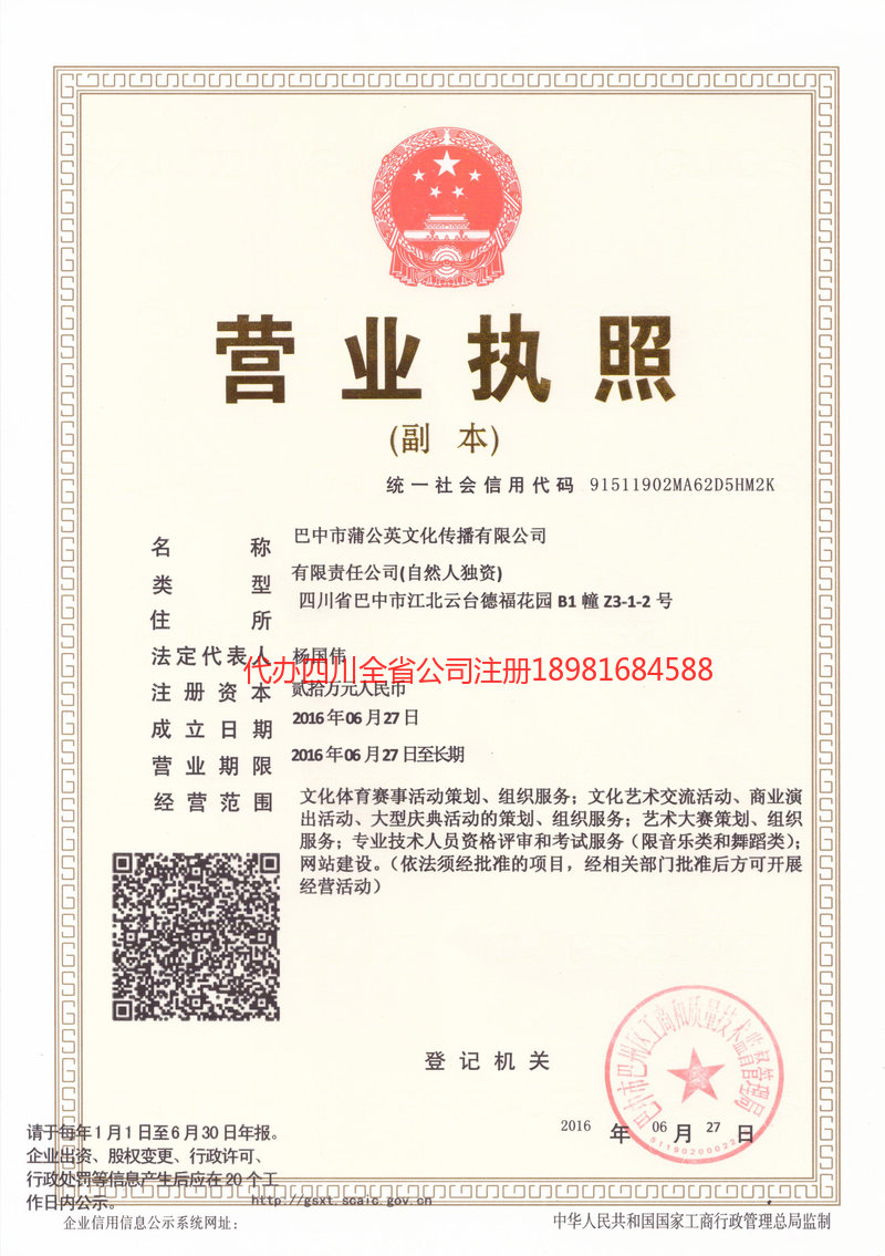 兴义兴义蒲公英文化传播有限公司