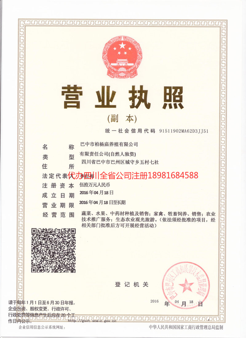 兴义兴义柏杨庙养殖有限公司