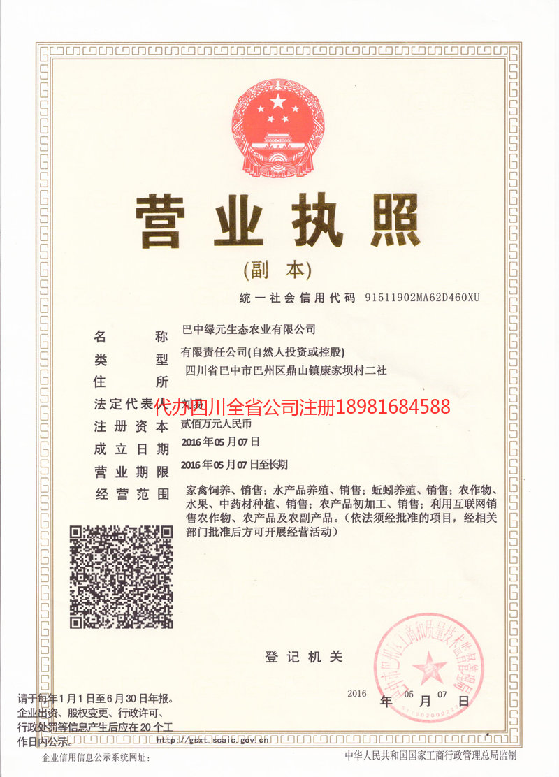 兴义兴义绿元生态农业有限公司