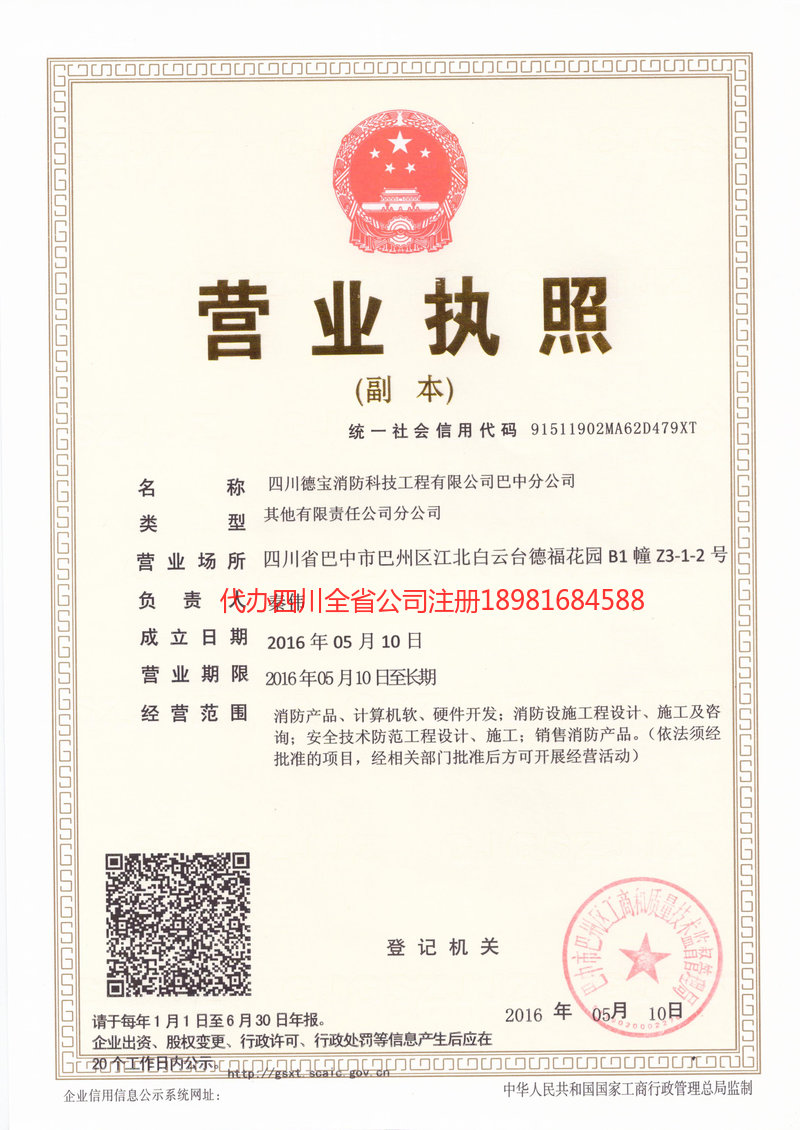 兴义兴义德宝消防科技工程有限公司