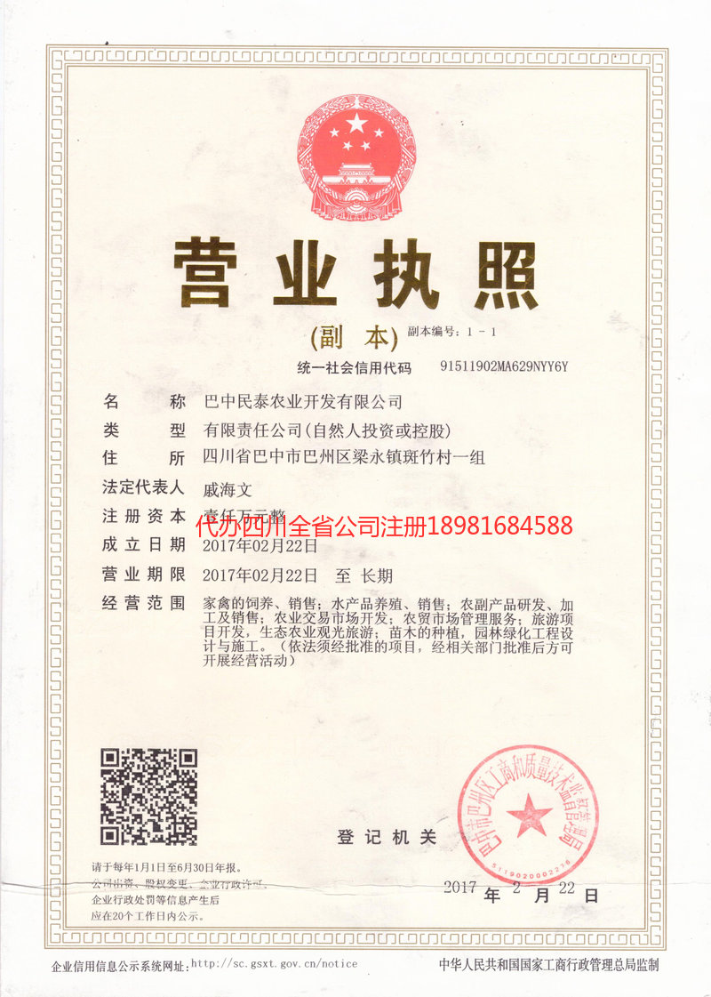 兴义兴义民泰农业开发有限公司