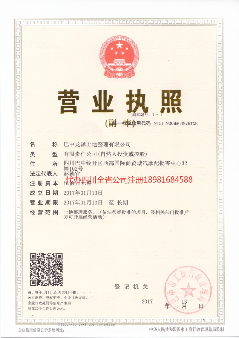 兴义兴义龙泽土地整理有限公司