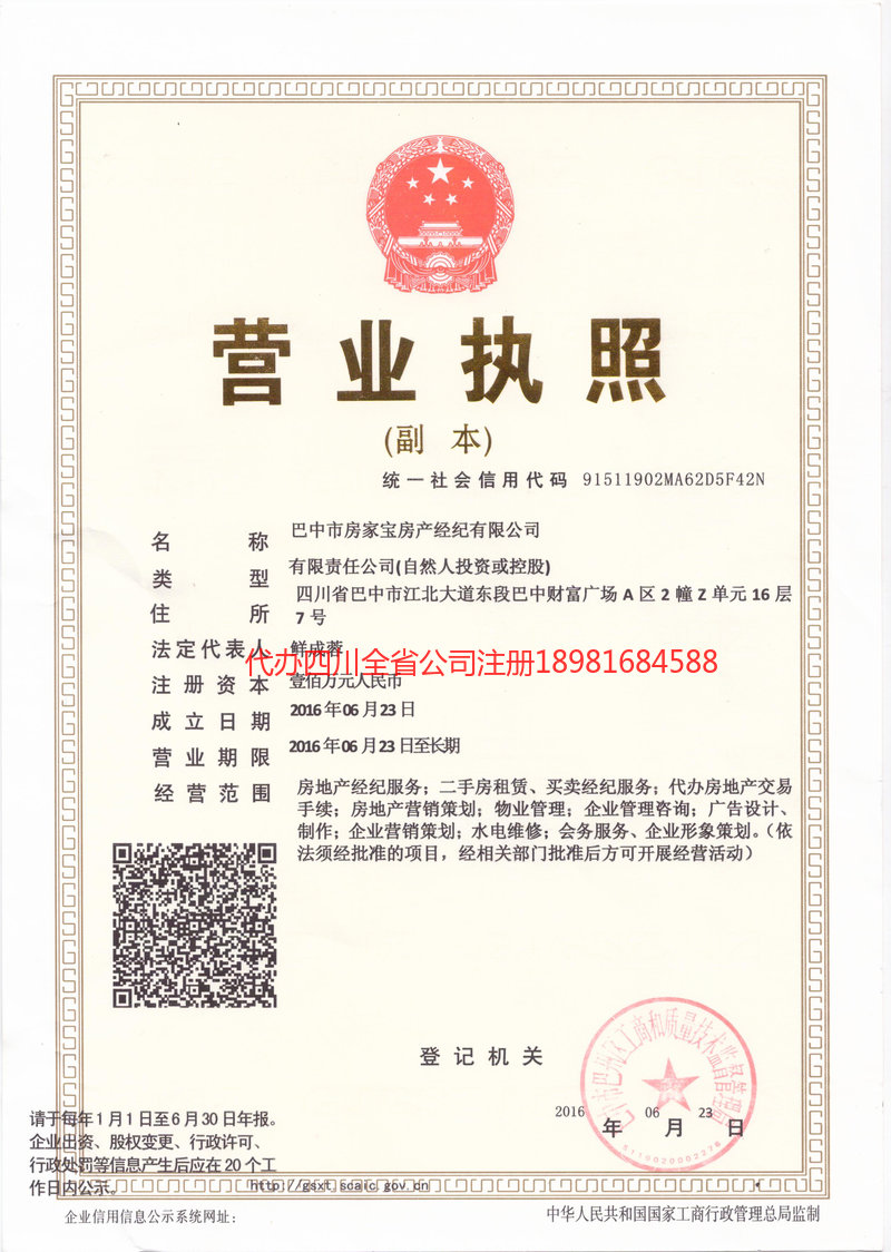 兴义兴义房家宝房产经纪有限公司