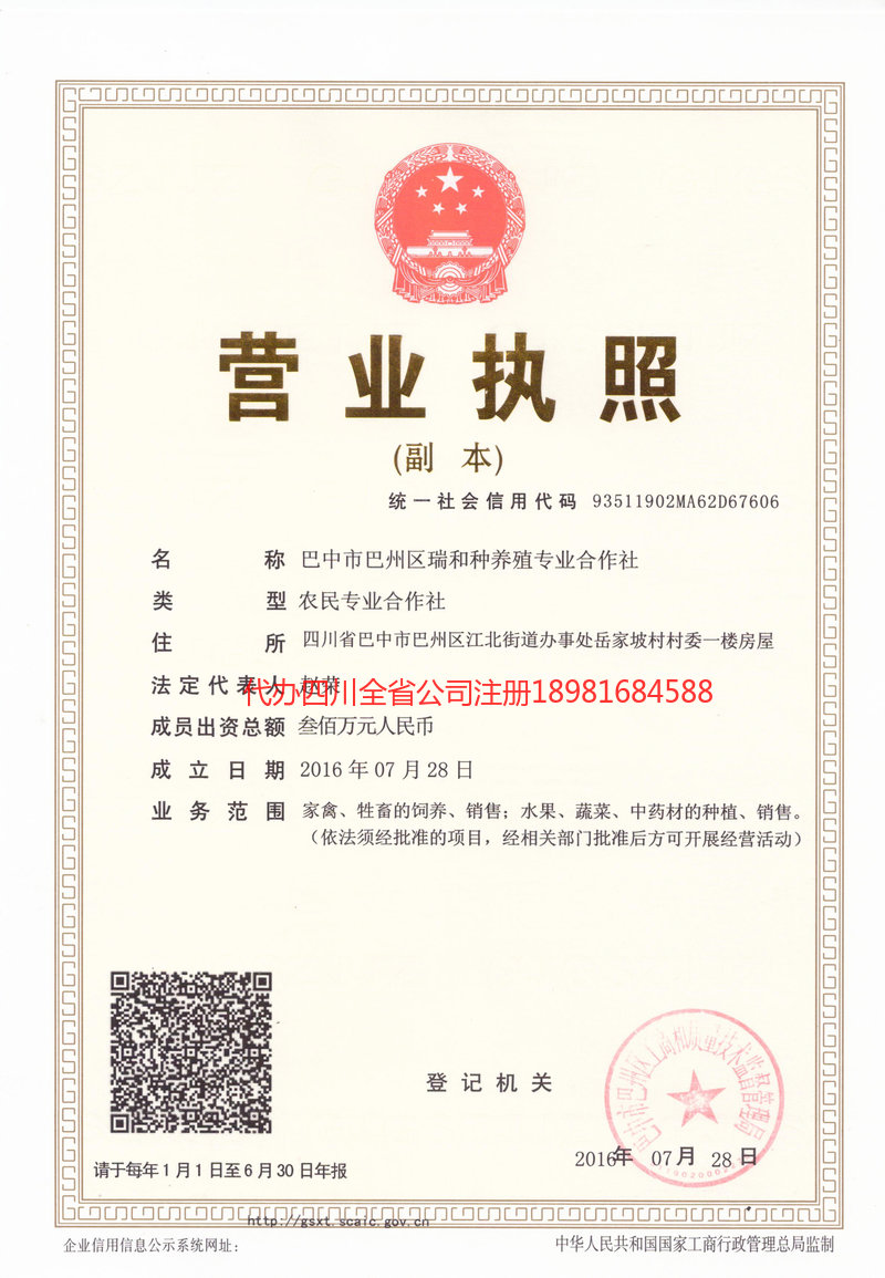 兴义兴义瑞和种养殖专业合作社