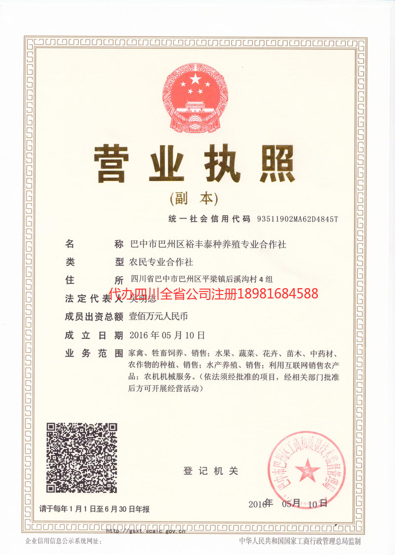 兴义兴义裕丰泰种养殖专业合作社