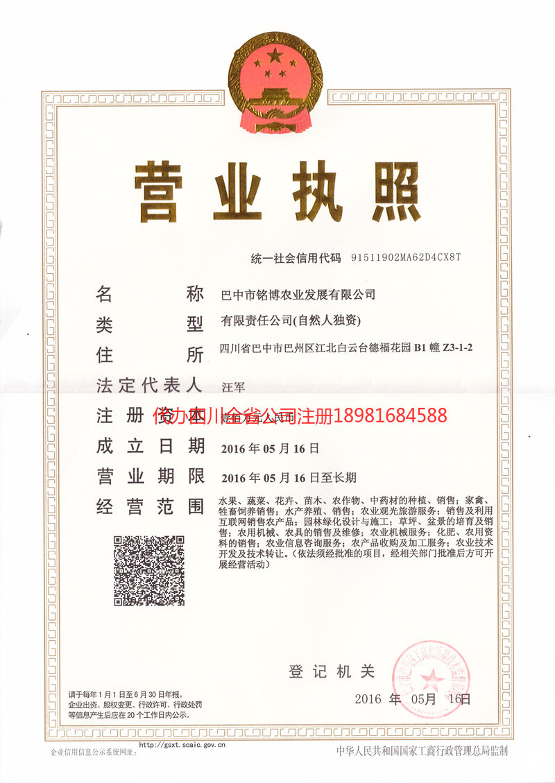 兴义兴义铭博农业发展有限公司